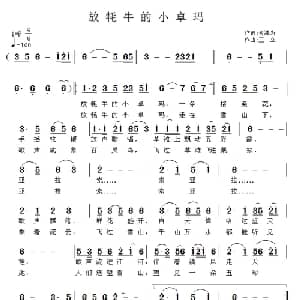 放牦牛的小卓玛_儿歌乐谱_词曲:金鸿为 王立