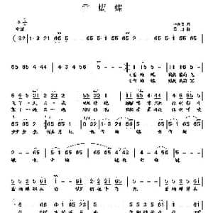 雪蝴蝶_歌曲简谱_词曲:李荫保 季旭
