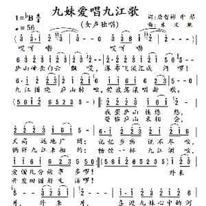 九妹爱唱九江歌_歌谱投稿_词曲:唐智彬,学琴 朱文魁