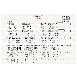 韩国 세월도둑_歌曲简谱_词曲:同一脉 翻译:郑学哲 郑义松