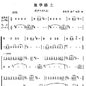 放学路上 葫芦丝巴乌二重奏