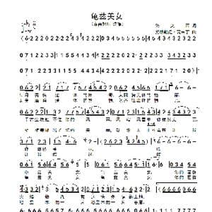 龟兹美女_歌谱投稿