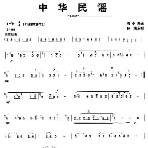 笛子谱 | 中华民谣