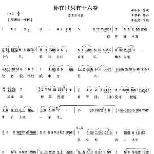 越剧谱 | 你在世只有十六春 红楼梦 宝玉唱段 茅威涛 胡小孩 胡梦桥