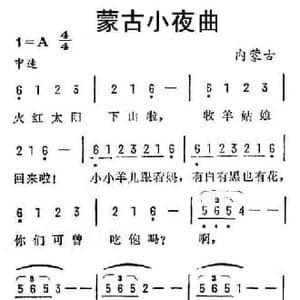 蒙古小夜曲_民歌简谱