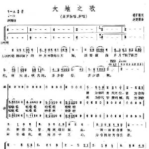大地之歌_合唱歌谱_词曲:蒋开儒 赵连第