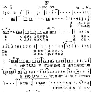 梦_通俗唱法乐谱