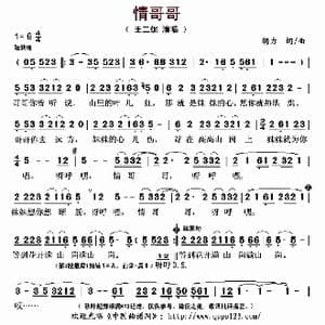 情哥哥_歌曲简谱_词曲:胡力 胡力