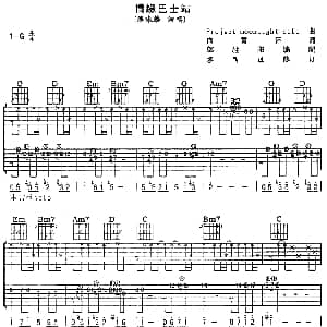 情缘巴士站 吉他谱 谭咏麟 向雪怀