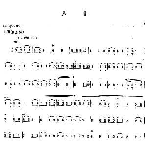 八音 内蒙四弦独奏曲