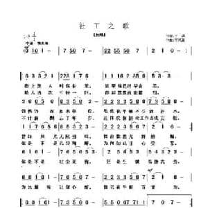 社工之歌_民歌简谱_词曲:于洪 于凤瀛