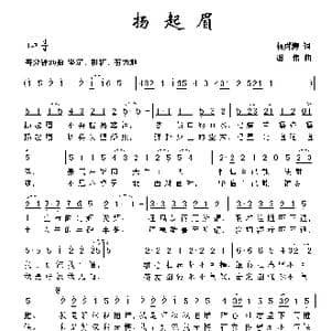 扬起眉_歌曲简谱_词曲:杨舜涛 谢伟