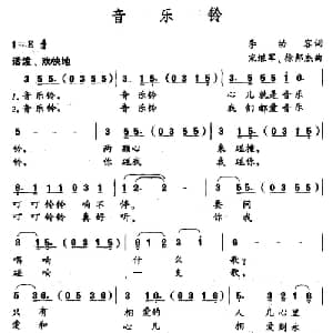 音乐铃_儿歌乐谱_词曲:李幼容 宋继军 徐邦杰