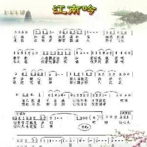 江南吟_歌谱投稿_词曲:赵凌云 梦兰飞飞