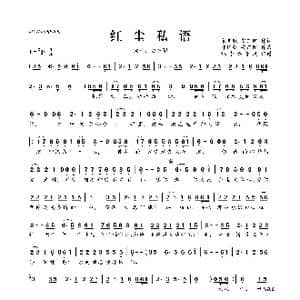 红尘私语_歌曲简谱_词曲:宋普照 安东阳 邱国新 安东阳