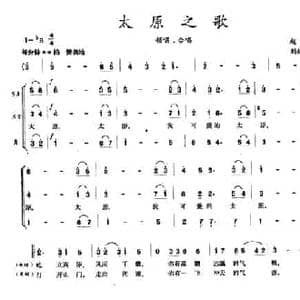 太原之歌_民歌简谱_词曲:赵越 刘德增