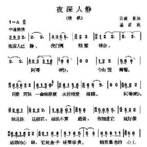 夜深人静_民歌简谱