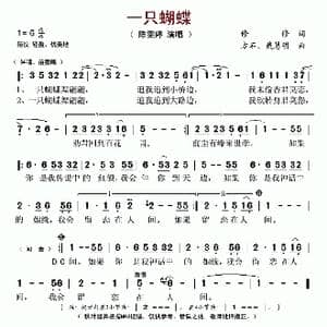 一只蝴蝶_歌谱投稿_词曲:修修 方石 戴慧明