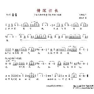 情深谊长_歌谱投稿_词曲:王印泉 臧东升