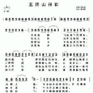 五隆山神韵_民歌简谱_词曲:纪铭战 黄清林