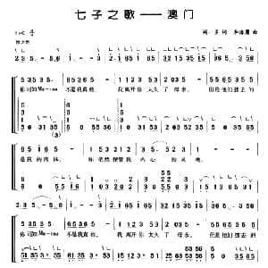古筝谱 | 七子之歌—澳门 弹唱谱 闻一多 李海鹰