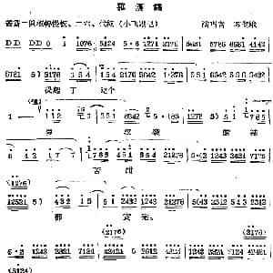 秦腔唱腔选 罗汉钱 小飞娥唱段 苏蕊娥