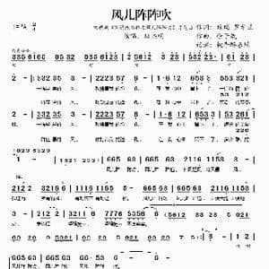风儿阵阵吹_歌谱投稿
