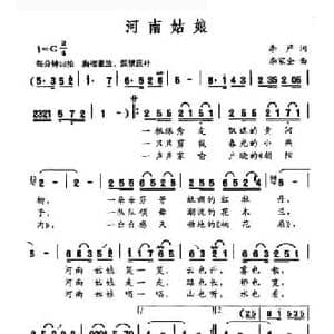 河南姑娘_民歌简谱_词曲:李严 李家全