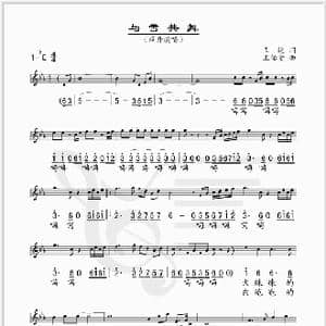 与雪共舞_歌谱投稿_词曲:王远 王佑贵