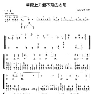 古筝谱 | 草原上升起不落的太阳 弹唱谱 美丽其格 美丽其格