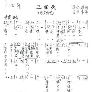 三回头_歌谱投稿_词曲:单宝剑 苟华丰
