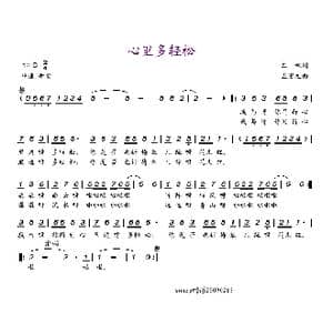 心里多轻松_歌谱投稿_词曲:庄奴 左宏元