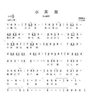 小菜苗_歌曲简谱_词曲:范修奎 郗长居