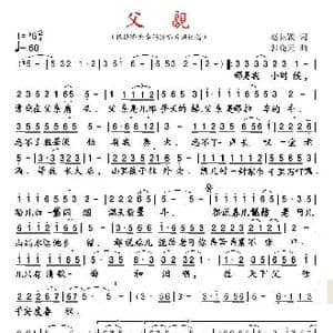 父亲_歌曲简谱_词曲:赵耘颖 郭晓天