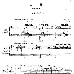 ​钢琴协奏曲 山林 1 山林的春天 钢琴谱 刘敦南
