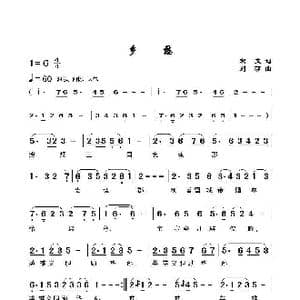 乡愁_歌谱投稿_词曲:宋文 刘莎