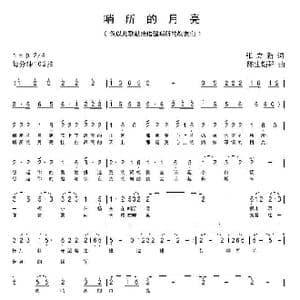 哨所的月亮_歌曲简谱_词曲:张立新 陈生铠群