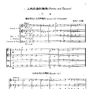 铜管乐古典组曲和舞曲 合奏 热维斯 克劳德