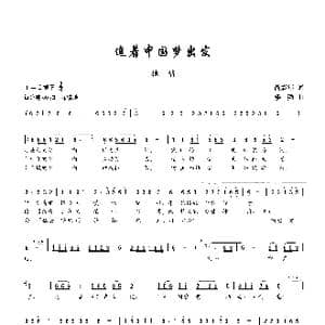 追着中国梦出发_歌谱投稿_词曲:芮彭年 楼勤