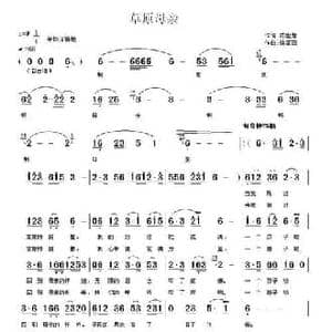 草原母亲_民歌简谱_词曲:陈世慧 徐福田