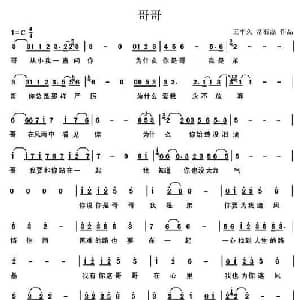 哥哥_通俗唱法乐谱_词曲:王平久 常石磊