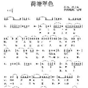 荷塘翠色_歌曲简谱_词曲:时夫宝 诗草