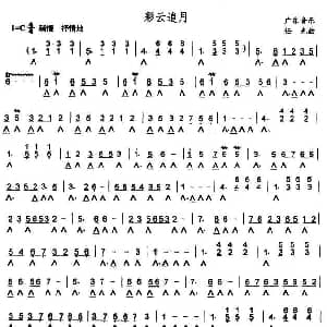 口琴谱 | 彩云追月 任光