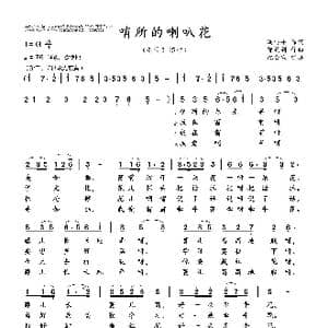 哨所的喇叭花_歌曲简谱_词曲:冯安平 郁钧剑