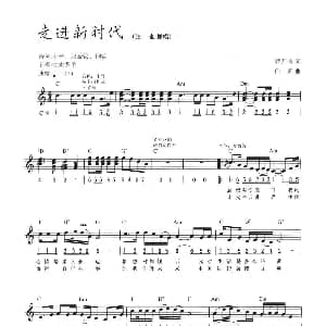 电子琴谱 | 走进新时代 线简混排弹唱谱 蒋开儒 印青