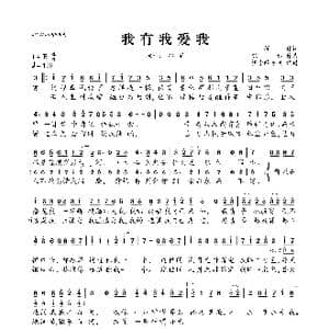 我有我爱我_歌曲简谱_词曲:槿 绿邪