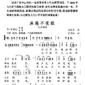 渔港不夜城_民歌简谱_词曲:马金星 李国江