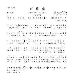 百花残_歌曲简谱_词曲:崔恕 陈诗牧 崔子格