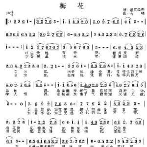 梅花_民歌简谱_词曲:顾晓山 马啸