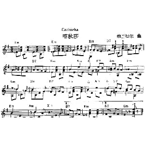 西班牙吉他独奏曲 喀秋莎 吉他谱 勃兰切尔